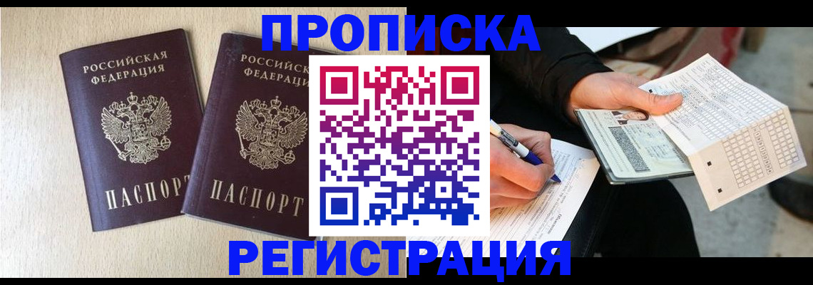 прописка штамп в Михайлове