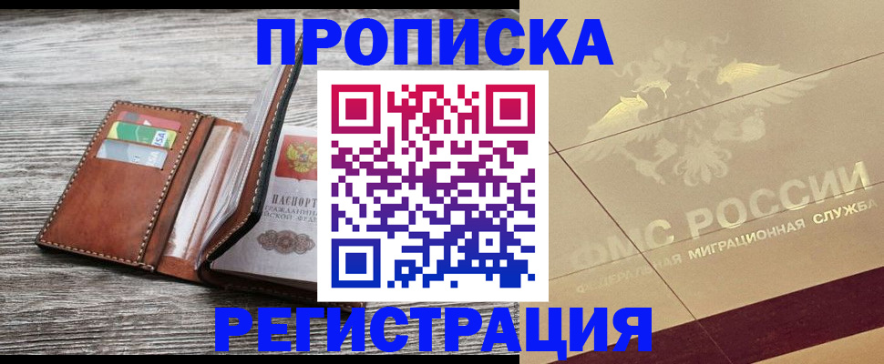 прописка в квартире в Михайлове